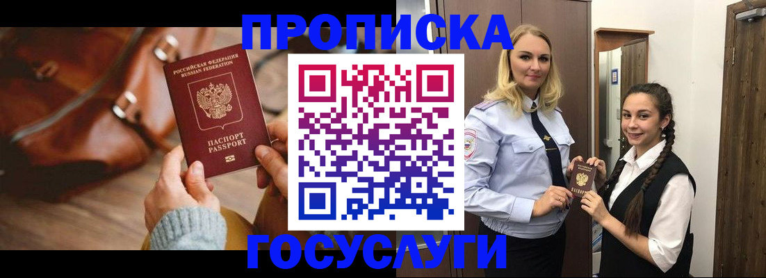 регистрация по РВП в Щёлково